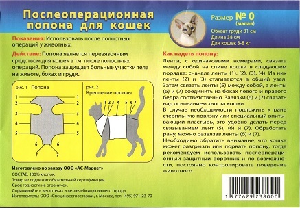 Попона послеоперационная для кошек 3-8 кг