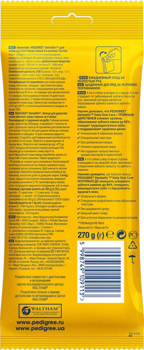 Pedigree Denta Stix лакомство для собак крупных пород для снятия зубного камня