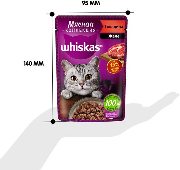 Whiskas влажный корм для кошек, мясная коллекция, говядина в желе