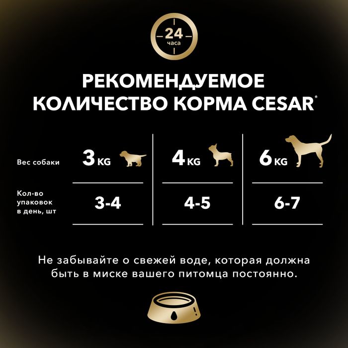 Cesar влажный корм для собак с говядиной и овощами