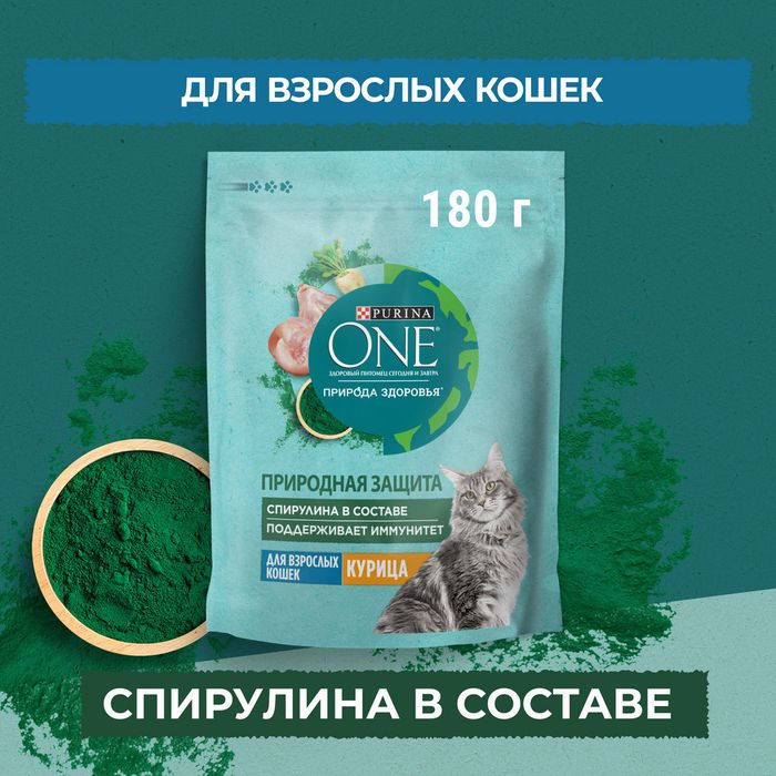 Сухой корм Purina ONE® Природа Здоровья® для взрослых кошек со спирулиной, с высоким содержанием курицы
