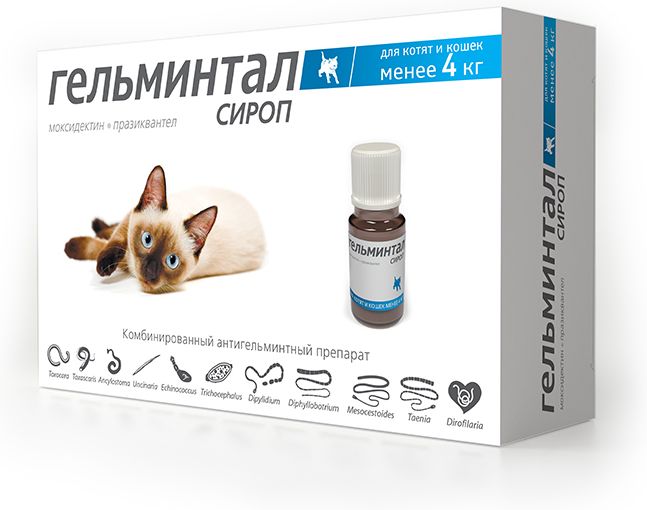 Гельминтал сироп для котят и кошек менее 4 кг, антигельминтик