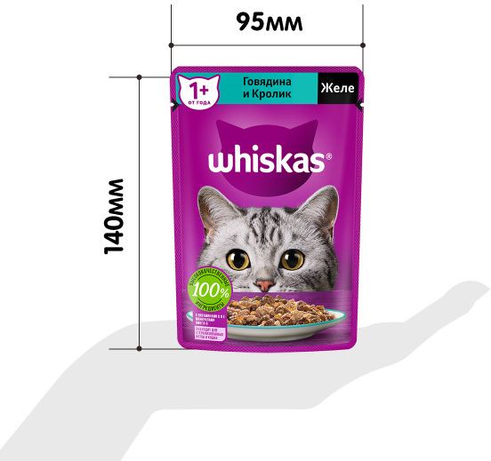 Whiskas влажный корм для кошек, желе с говядиной и кроликом