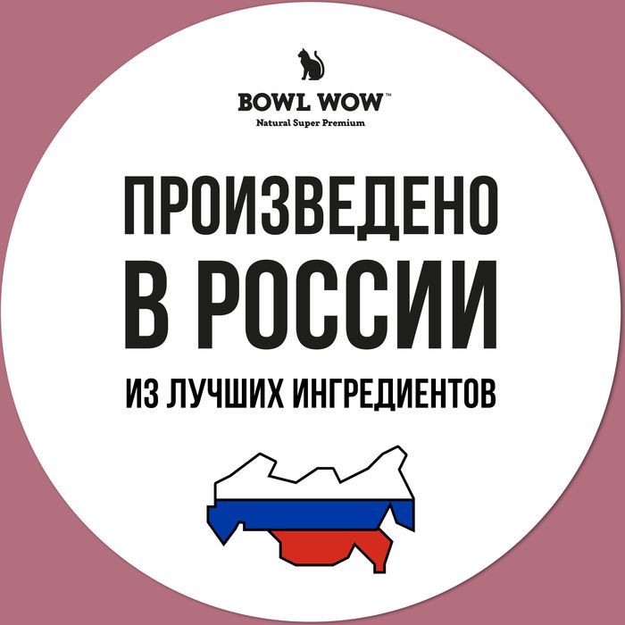 Bowl Wow корм для стерилизованных кошек, с индейкой, курицей и добавлением свеклы