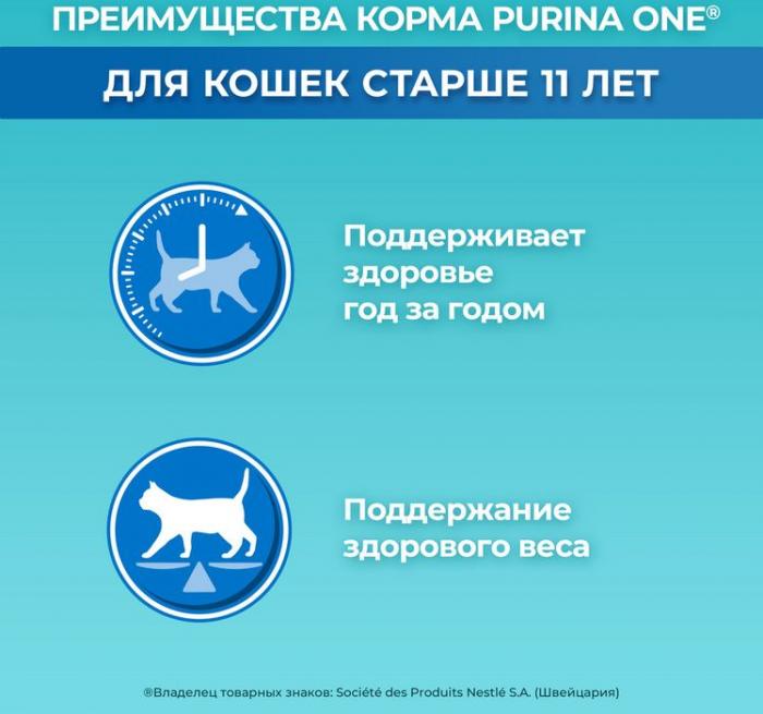 Сухой корм Purina ONE® полнорационный для кошек старше 11 лет, с высоким содержанием курицы