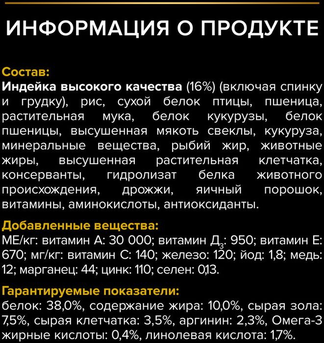 Сухой корм Pro Plan® для взрослых кошек с избыточным весом и склонных к полноте, с высоким содержанием индейки, Пакет