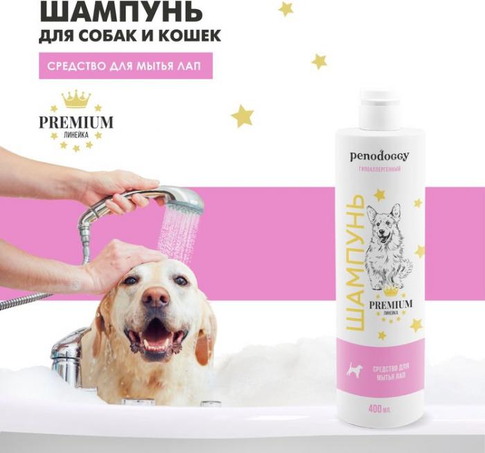 Penodoggy шампунь для собак и кошек, для мытья лап, гипоаллергенный