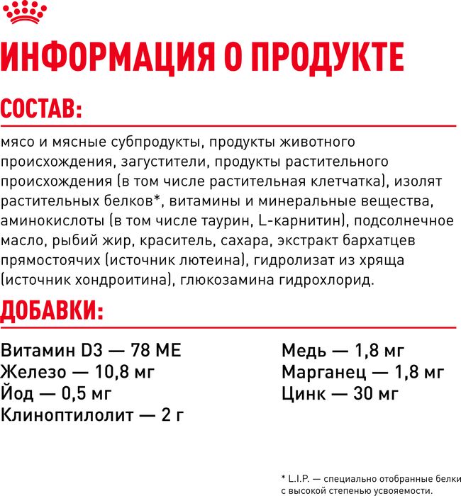 Royal Canin Indoor влажный корм для стерилизованных пожилых кошек, кусочки в соусе