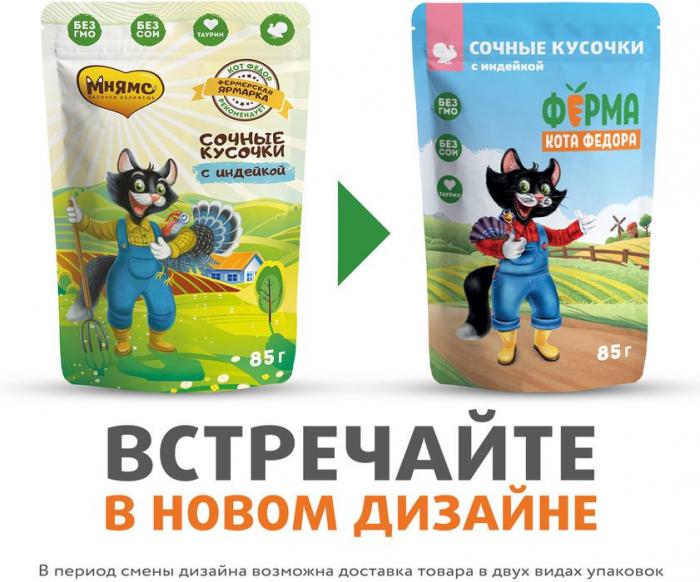 Ферма кота Фёдора Мнямс Ферма кота Федора влажный корм для кошек, сочные кусочки с индейкой