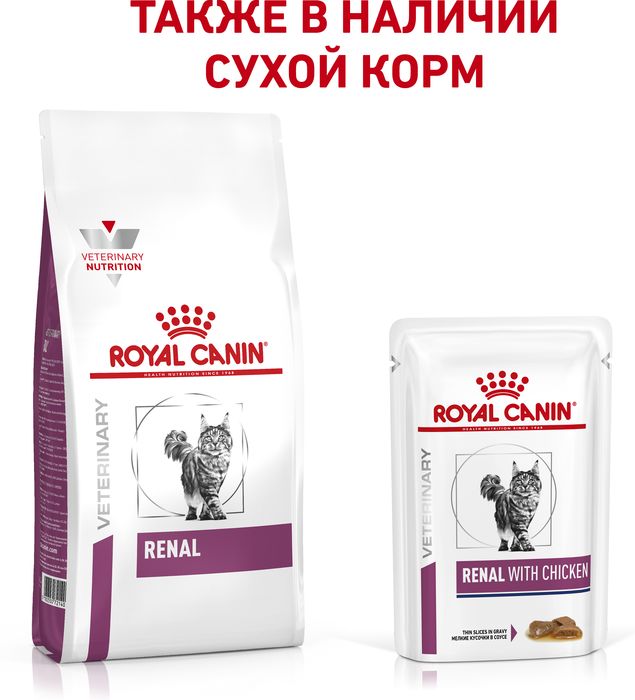 Royal Canin Renal лечебный корм для кошек при хронической почечной недостаточности с курицей