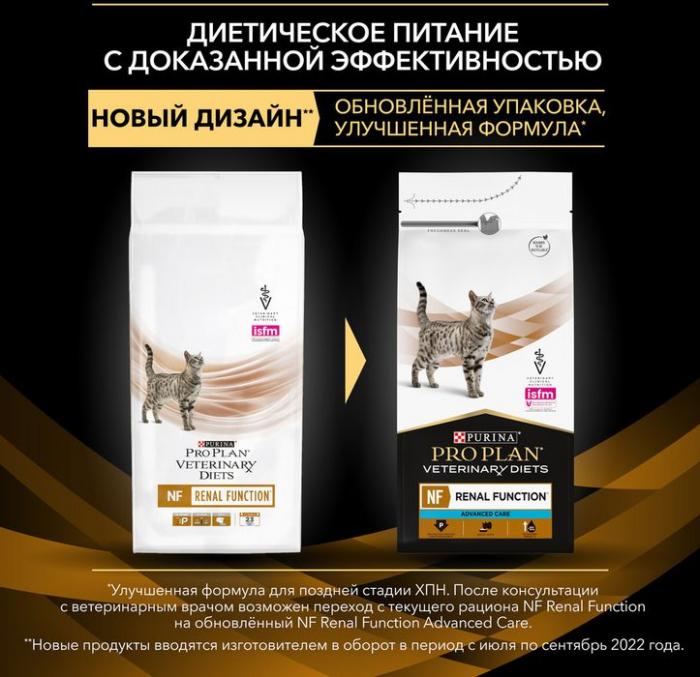 Сухой корм для кошек диетический Pro Plan® Veterinary Diets NF Renal Function Advanced care (Поздняя стадия) при поздней стадии хронической почечной недостаточности, Пакет