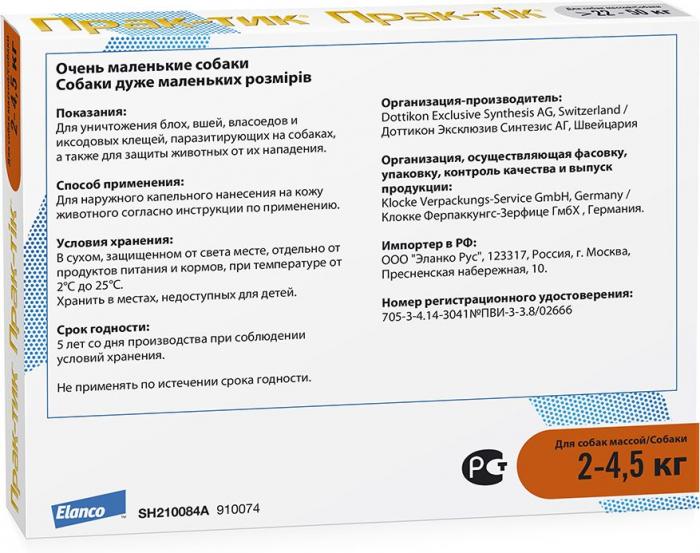 Elanco Prac-tic капли для щенков и взрослых собак малых пород, от клещей