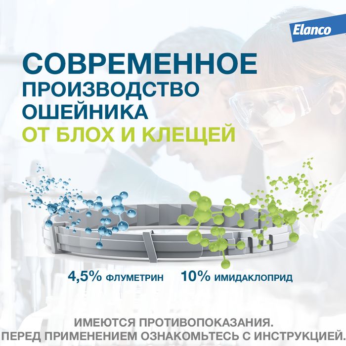 Elanco Форесто ошейник для котят и кошек, от клещей и блох