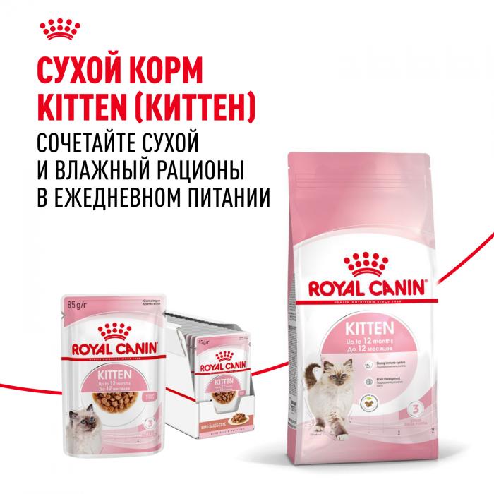 Royal Canin Kitten Instinctive влажный корм для котят от 4 до 12 месяцев в соусе