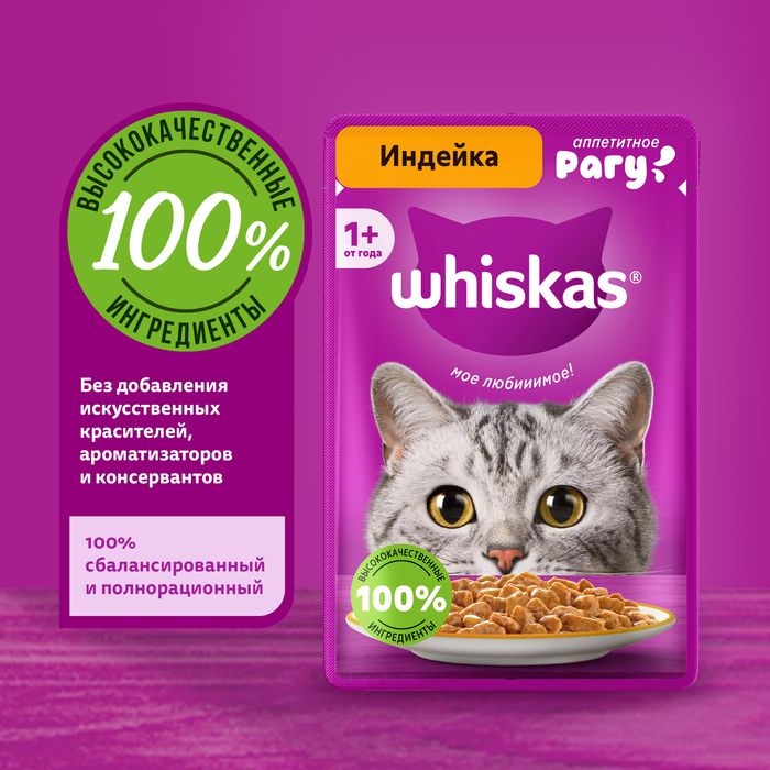 Whiskas влажный корм для взрослых кошек, рагу с индейкой
