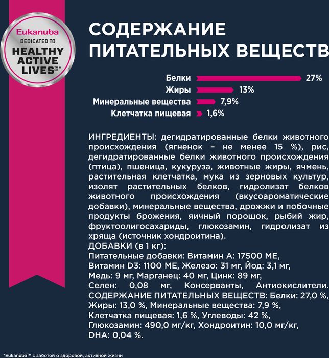 Eukanuba сухой корм для пожилых собак всех пород, ягненок