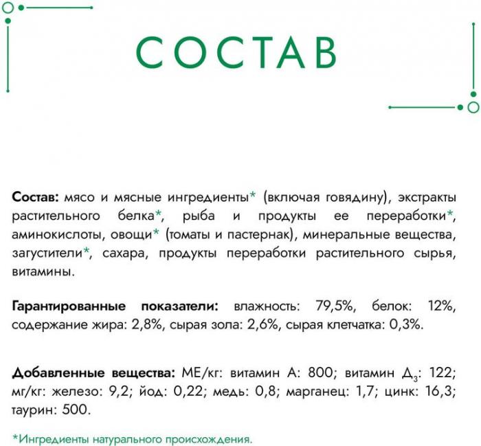 Влажный корм Гурмэ Натуральные рецепты для кошек, тушеная говядина с томатами