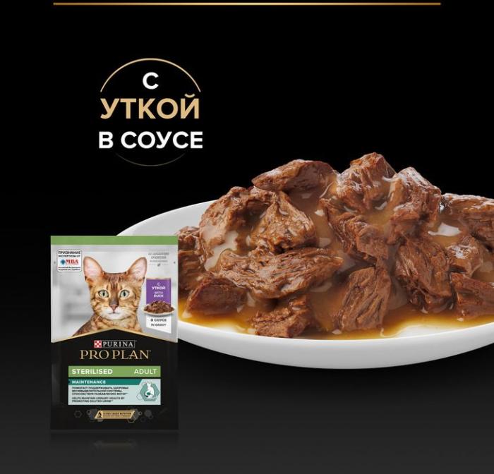 Влажный корм Pro Plan® Sterilised Maintenance для взрослых стерилизованных кошек, с уткой в соусе