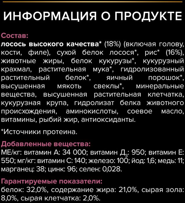 Сухой корм Pro Plan® для щенков мелких и карликовых пород с чувствительной кожей, с высоким содержанием лосося, Пакет