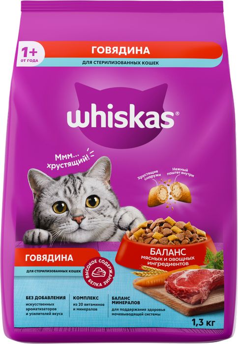 Whiskas корм для взрослых стерилизованных кошек всех пород, с говядиной и вкусными подушечками
