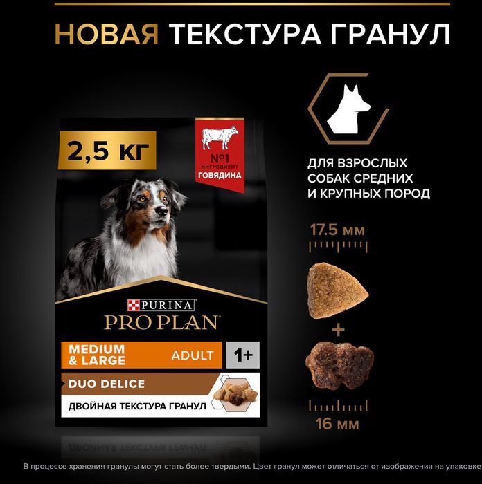 Сухой корм Pro Plan® Duo Delice для взрослых собак средних и крупных пород, с высоким содержанием говядины