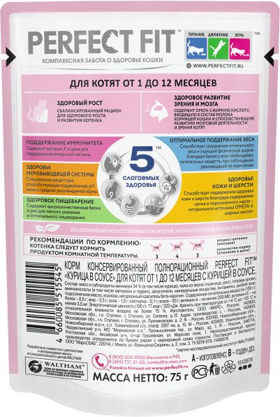 Perfect Fit влажный корм для котят от 1 до 12 месяцев, с курицей в соусе