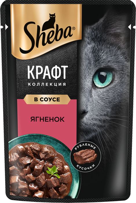 Sheba Крафт Коллекция влажный корм для кошек, рубленые кусочки, ягненок в соусе