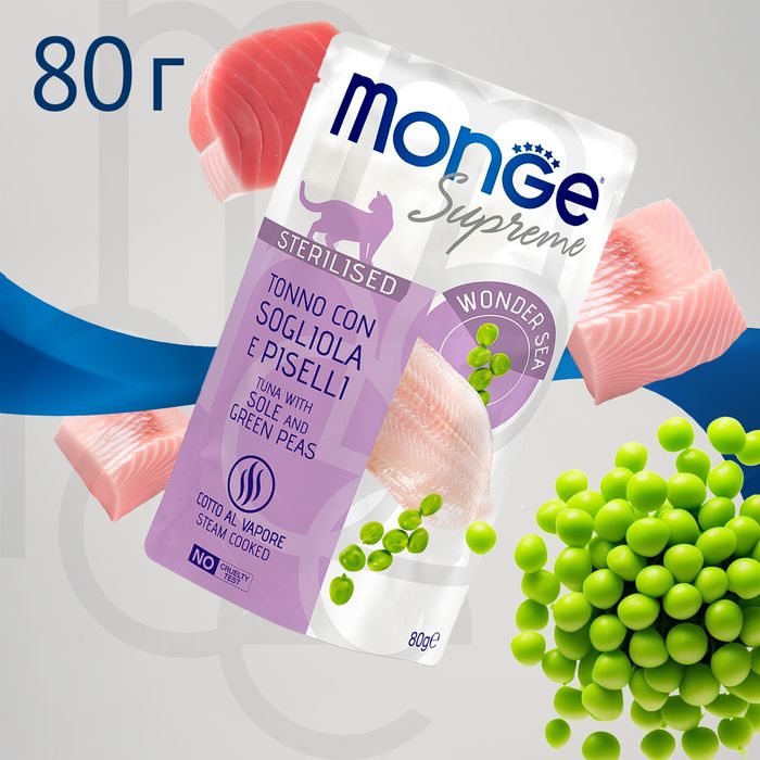 Monge Supreme Sterilized влажный корм для стерилизованных кошек, мясные кусочки с тунцом, желтоперой камбалой и зелёным горошком