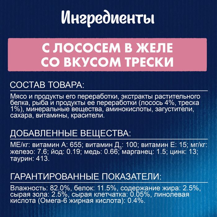 Влажный корм Felix® Sensations для взрослых кошек, с лососем в желе с добавлением трески