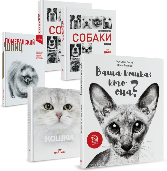 Royal Canin Ваша кошка: кто она? книга о кошках