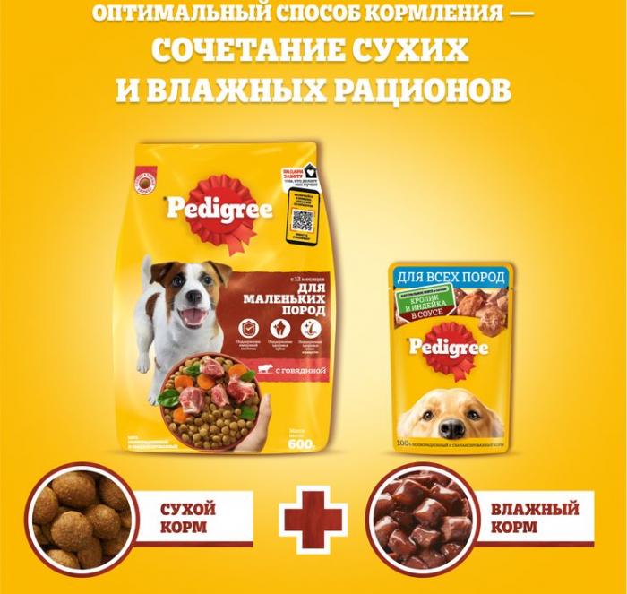 Pedigree сухой корм для собак мелких пород с говядиной