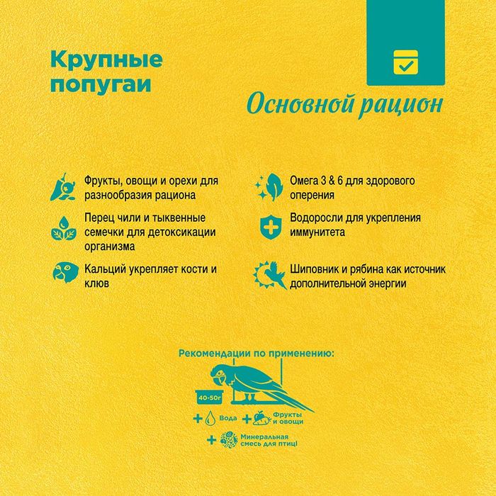 РИО Rio основной корм для крупных попугаев