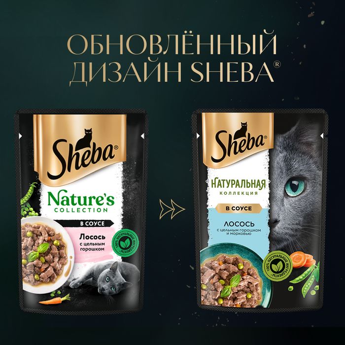 Sheba Натуральная Коллекция влажный корм для кошек, с лососем, горохом и морковью