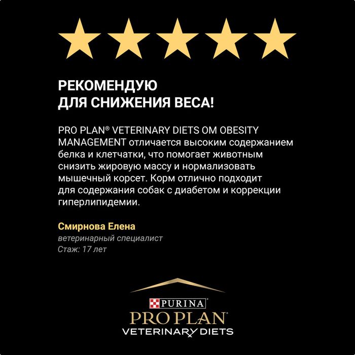Влажный корм для собак диетический Pro Plan® Veterinary Diets OM Obesity Management для снижения избыточной массы тела, паштет, Банка