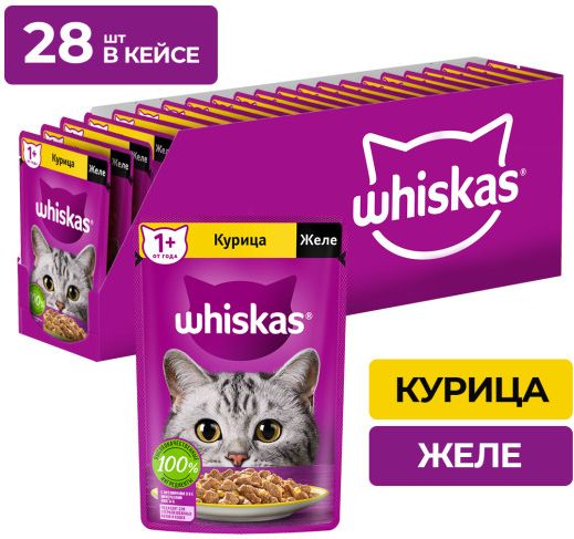 Whiskas влажный корм для кошек, желе с курицей