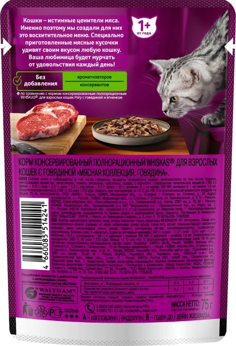 Whiskas набор влажных кормов для кошек с курицей, с говядиной и ягненком и с говядиной