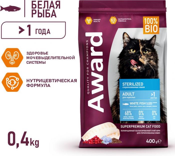 Award Sterilized корм для взрослых стерилизованных кошек, с белой рыбой с добавлением семян льна, клюквы и цикория