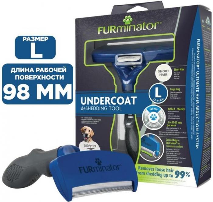 FURminator Short Hair L фурминатор для собак крупных короткошерстных пород