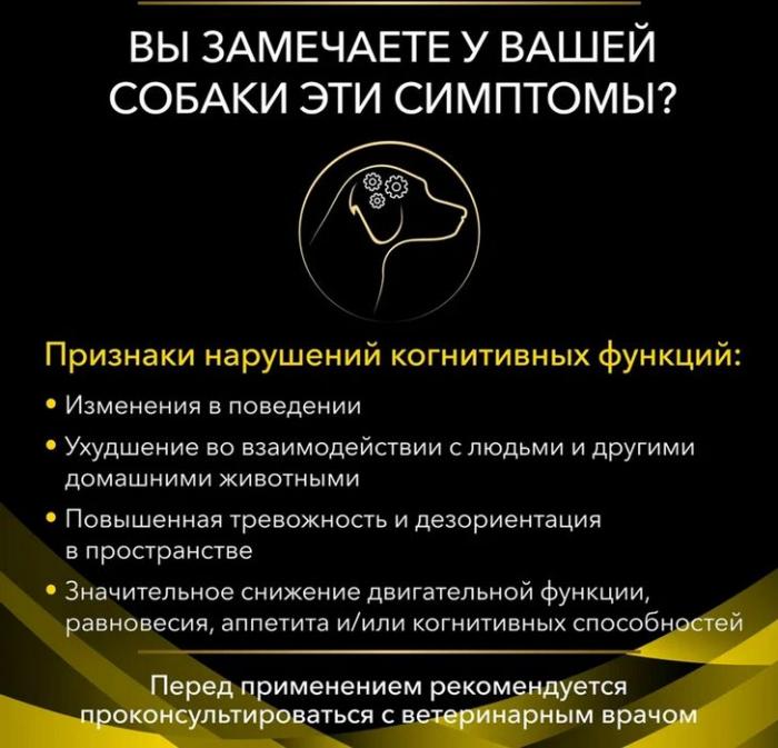 Сухой корм Pro Plan® Veterinary Diets NC NeuroCare для собак всех пород для поддержания функции мозга