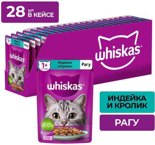 Whiskas влажный корм для кошек, рагу с индейкой и кроликом