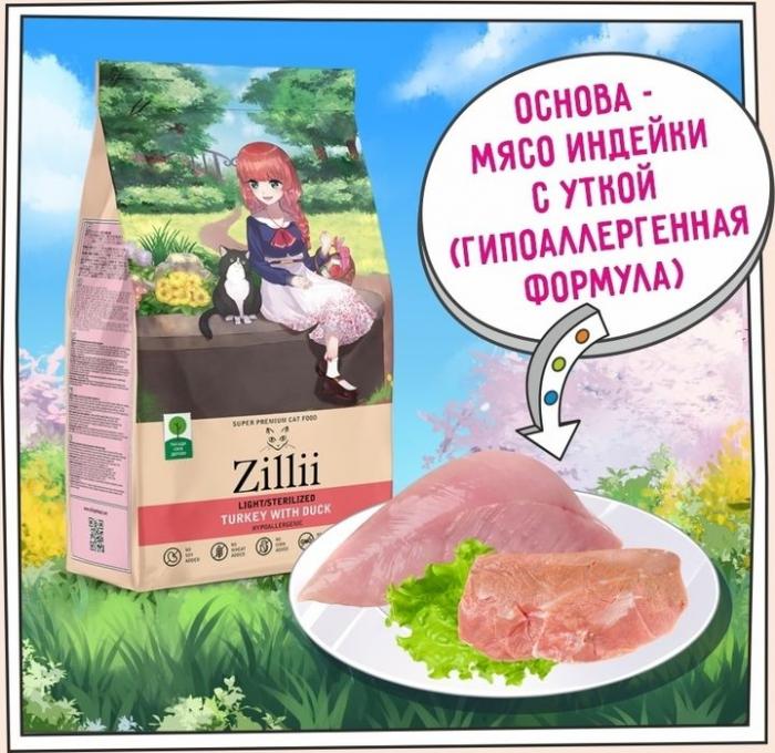 Zillii Light/Sterilized корм для стерилизованных кошек и при избыточном весе, индейка с уткой