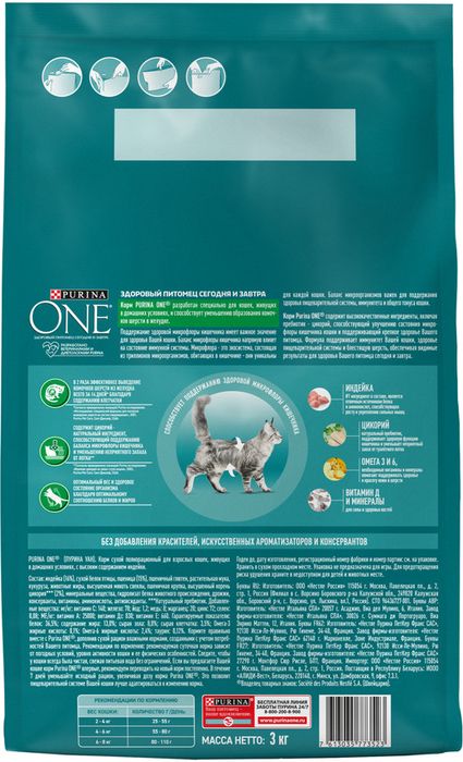 Сухой корм Purina ONE® полнорационный для взрослых кошек, живущих в домашних условиях, с высоким содержанием индейки