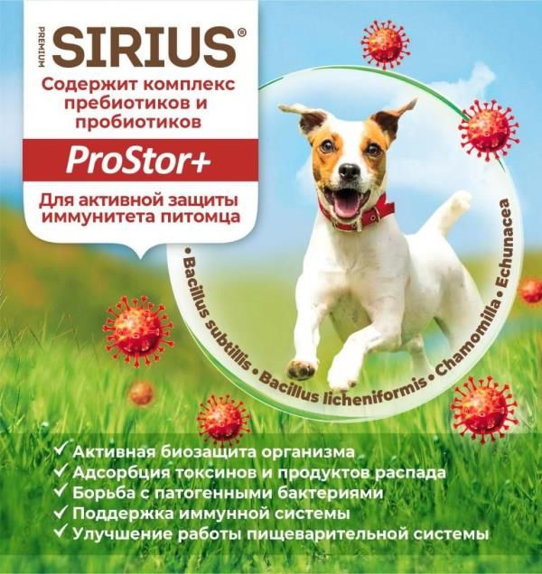 Sirius корм для щенков всех пород, ягненок и рис