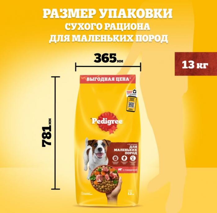 Pedigree сухой корм для собак мелких пород с говядиной