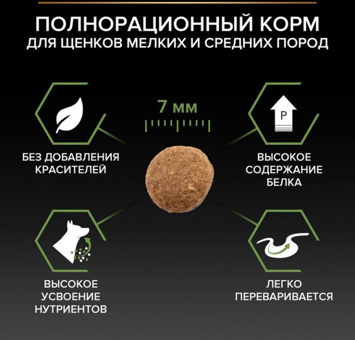 Сухой корм Pro Plan® Starter для щенков мелких и средних пород, с высоким содержанием курицы, Пакет