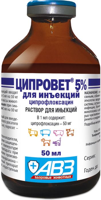 АВЗ Ципровет 5% раствор для инъекций для животных, антибактериальное лекарственное средство