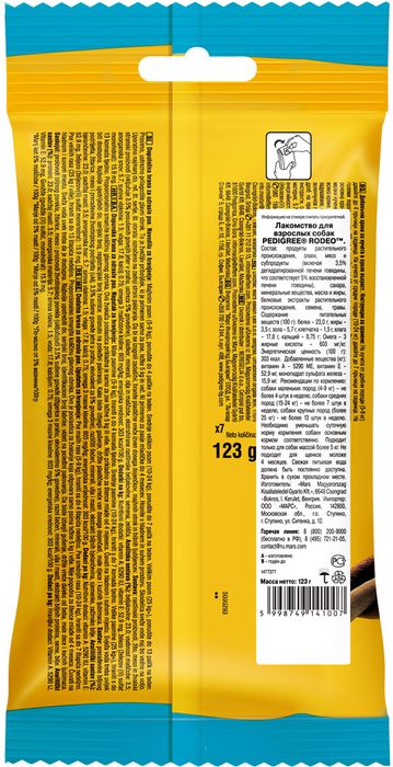Pedigree Rodeo лакомство для собак с говядиной