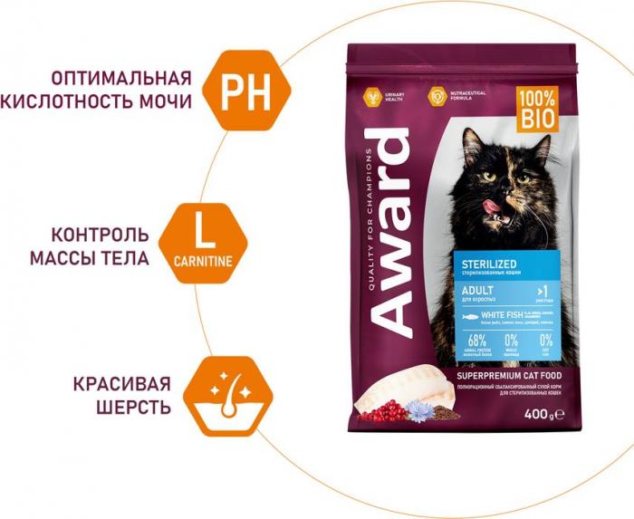 Award Sterilized корм для взрослых стерилизованных кошек, с белой рыбой с добавлением семян льна, клюквы и цикория