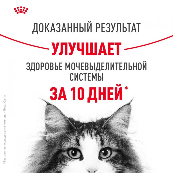 Royal Canin Urinary Care сухой корм для профилактики МКБ у кошек