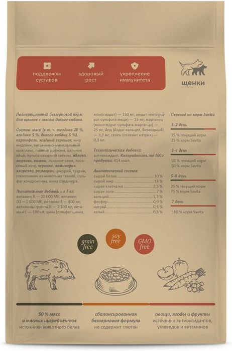 Savita корм для щенков, беззерновой, с мясом дикого кабана